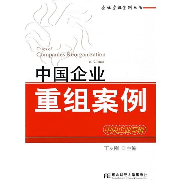 乌鲁木齐市领先企业重组(企业重组新政策)