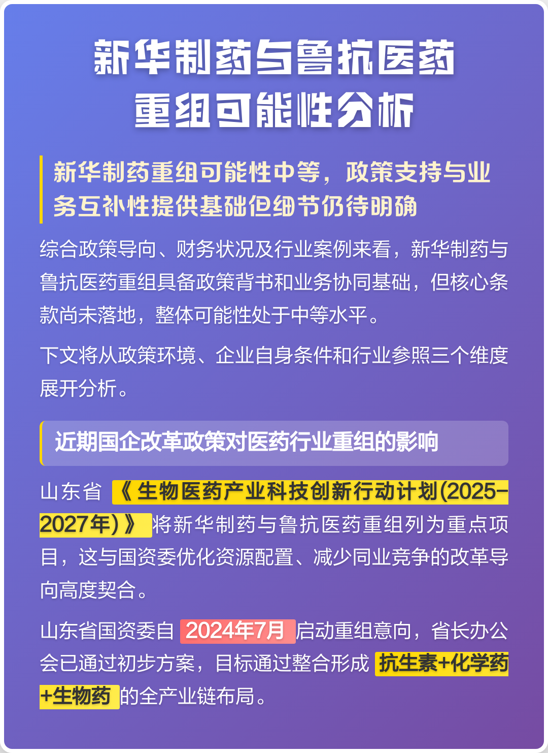 乌鲁木齐市高效医药业务重组(医药重组股)