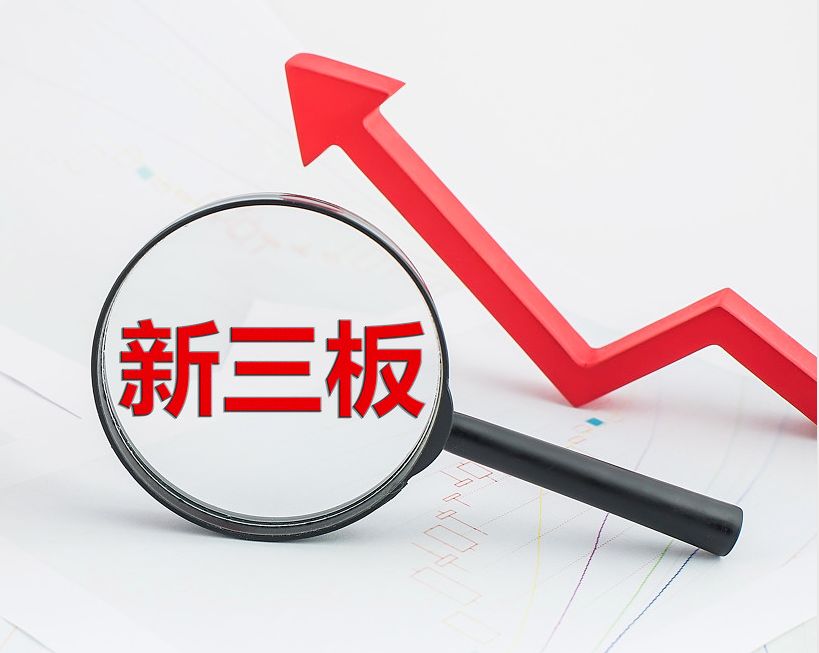 乌鲁木齐市新三板挂牌生态赋能(新三板挂牌企业的官方定位)