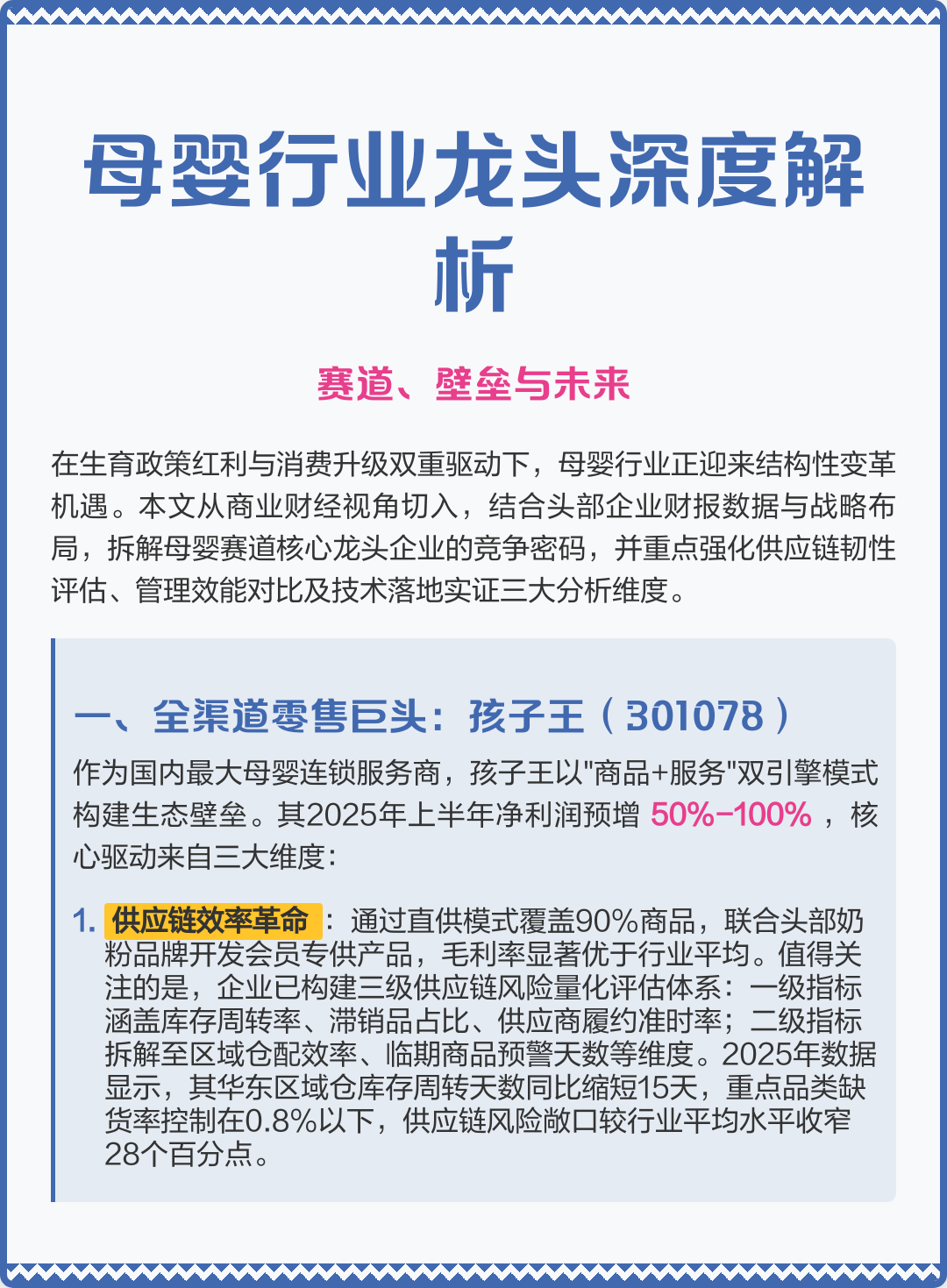 乌鲁木齐市深度母婴行业研究(深度母婴行业研究报告)