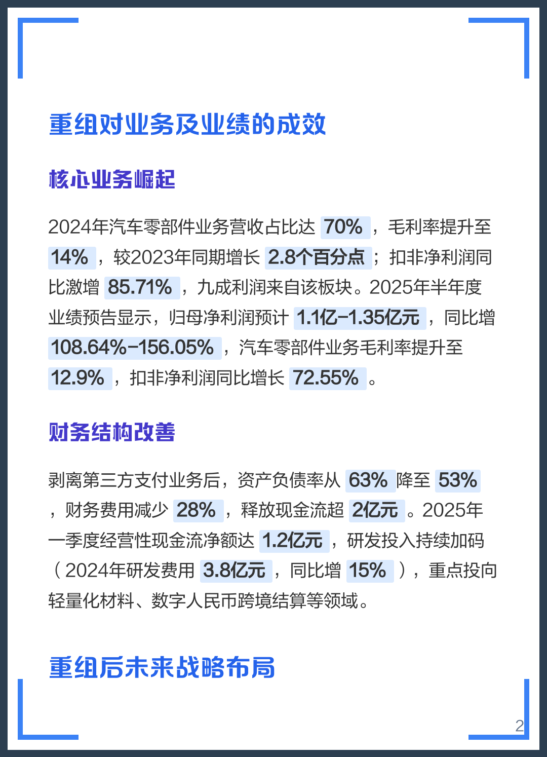 乌鲁木齐市软件企业重组(中国软件资产重组)