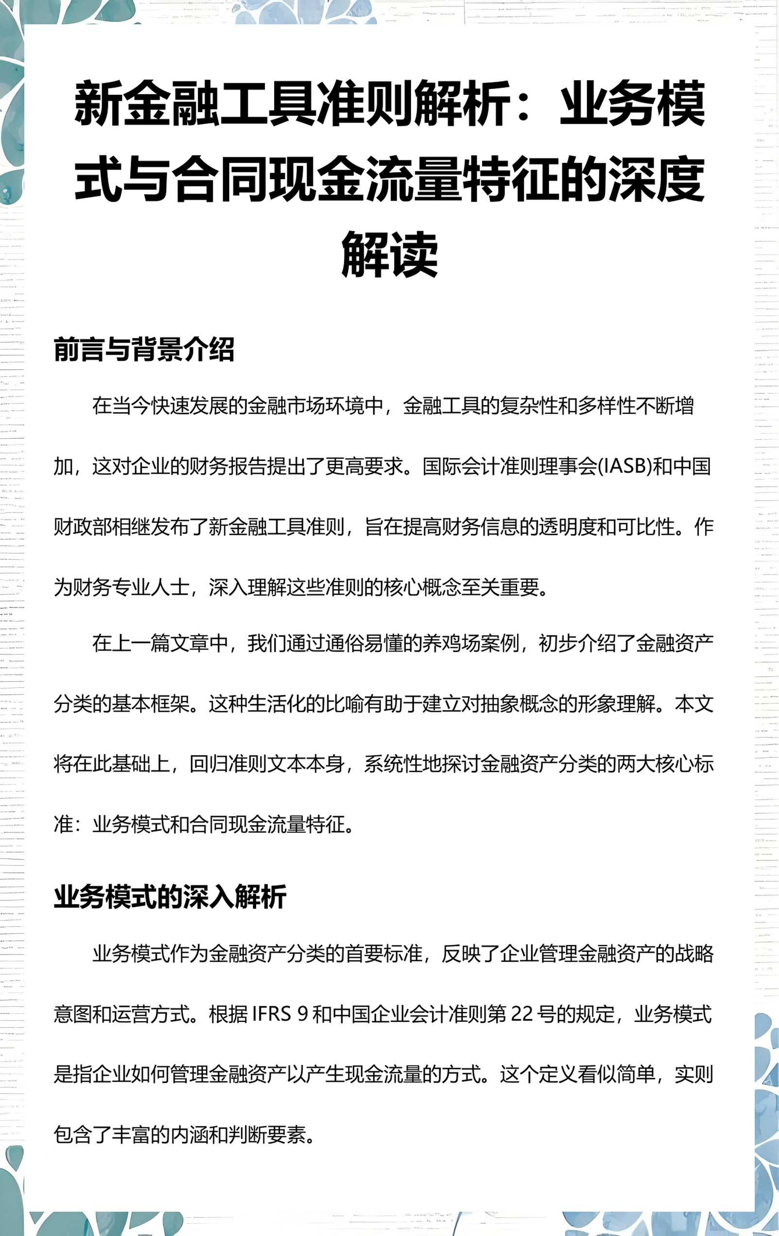 乌鲁木齐市深度金融财务优化(深度金融财务优化研究)