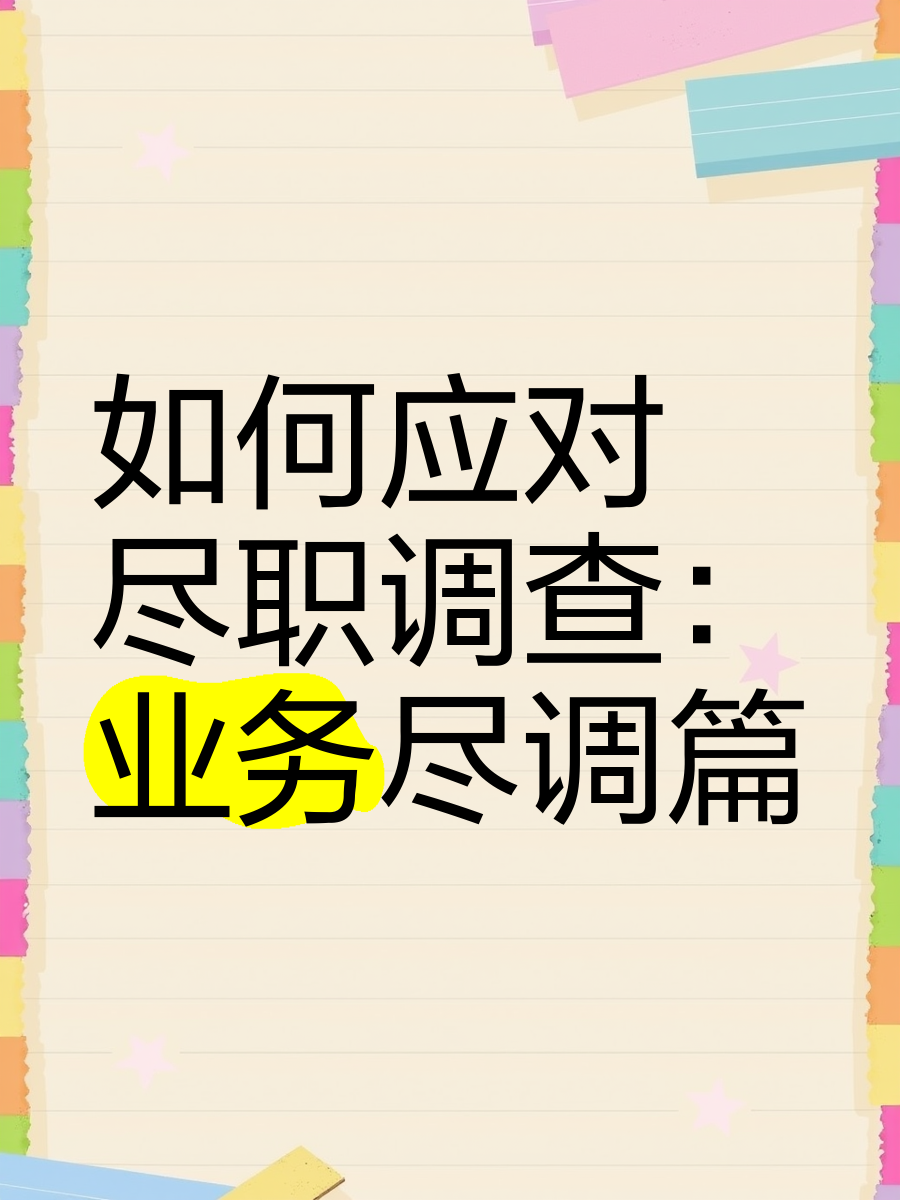 乌鲁木齐市落地型尽职调查机构(尽职调查机构资质要求)