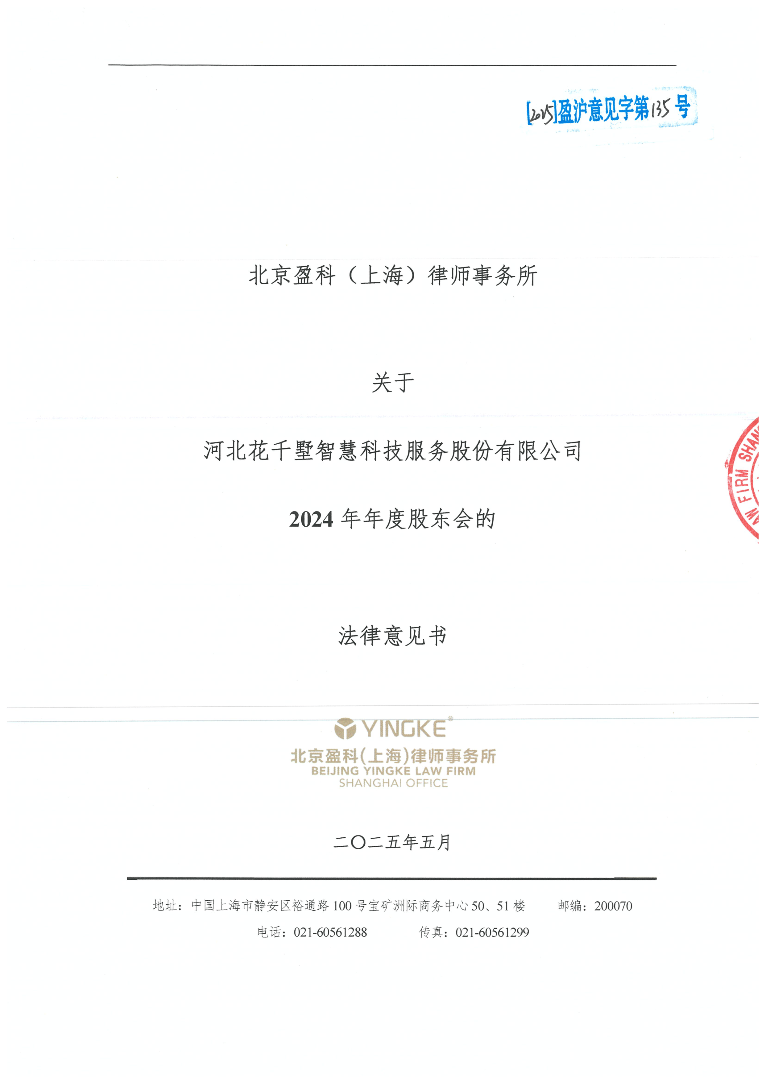 乌鲁木齐市财务顾问条款设计(财务顾问费用及支付方式)