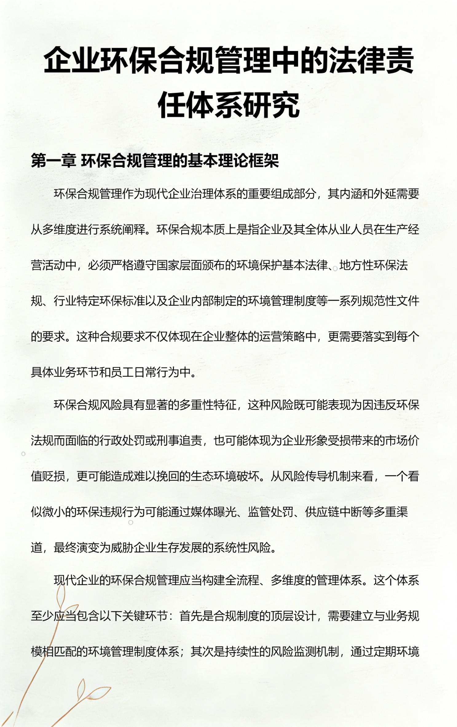 乌鲁木齐市环保合规管理(环保合规管理培训内容)