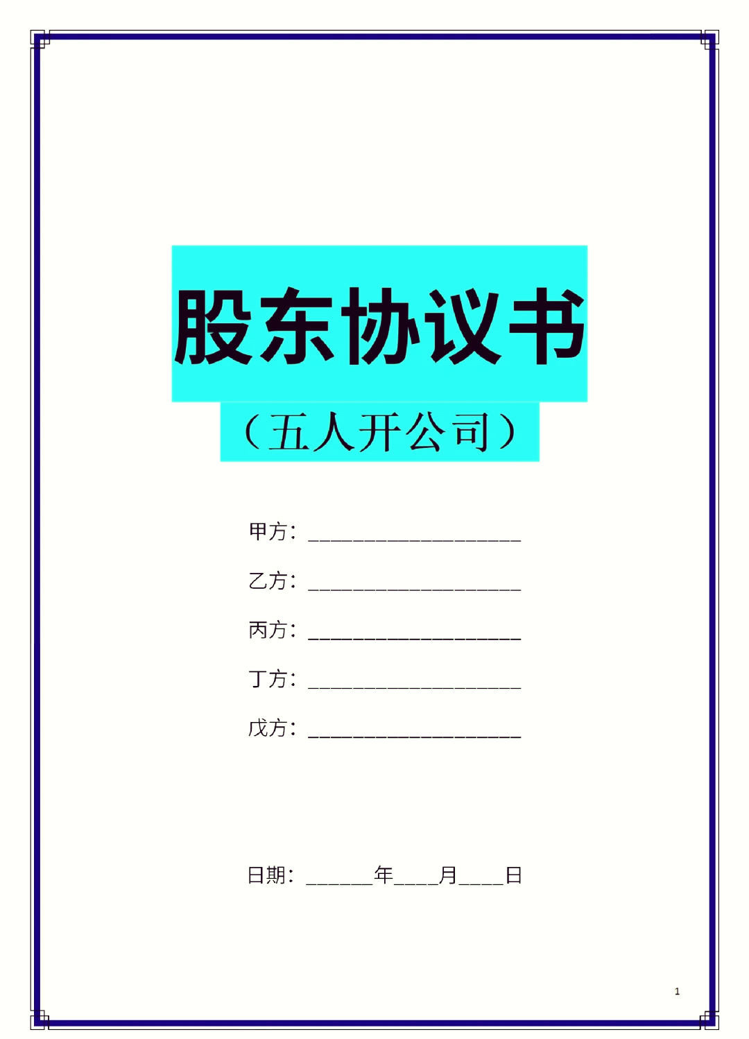乌鲁木齐市股东矛盾怎么办(股东之间发生矛盾后如何退股)
