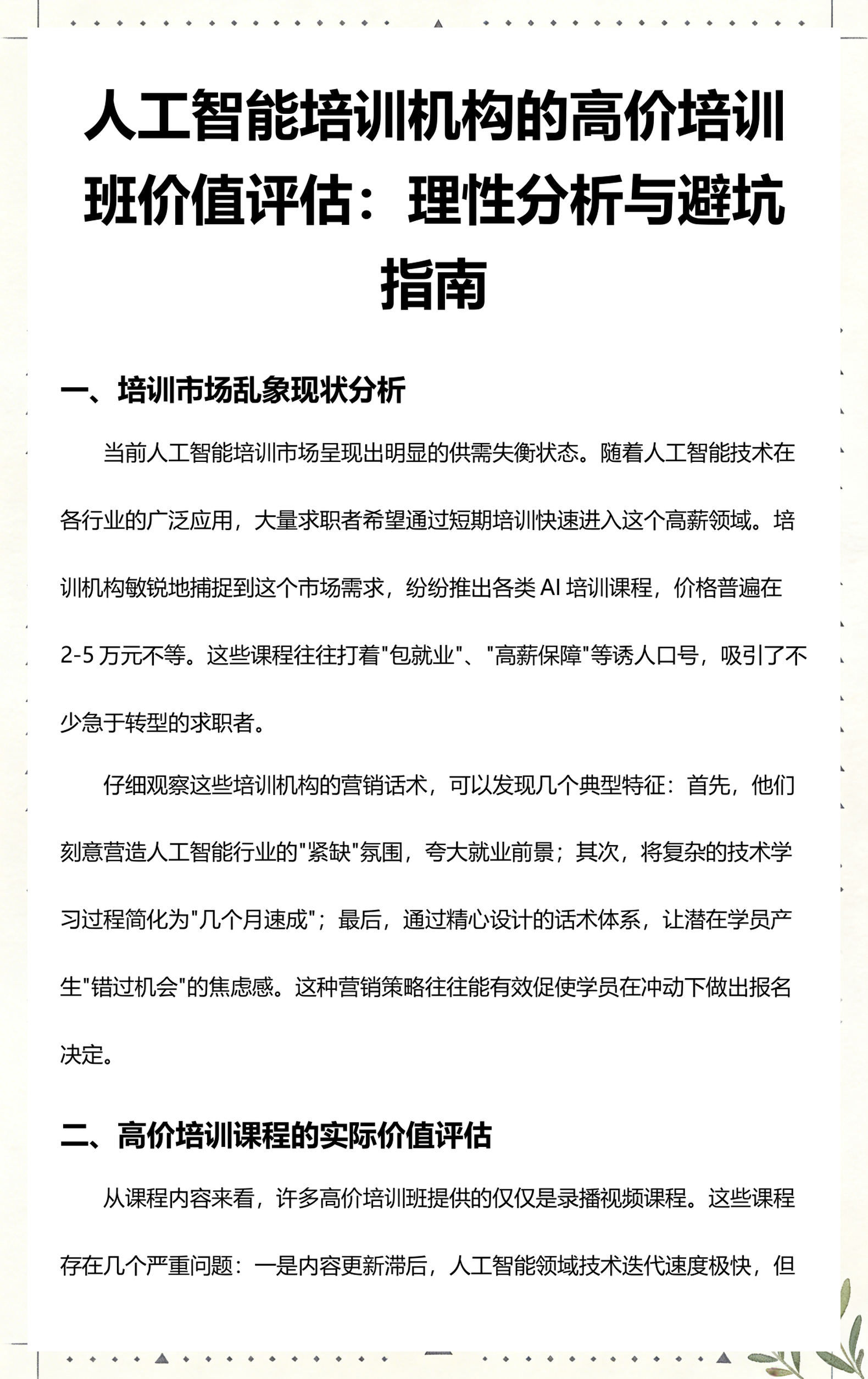 乌鲁木齐市高端人工智能价值评估(人工智能高端制造属于哪儿各部)