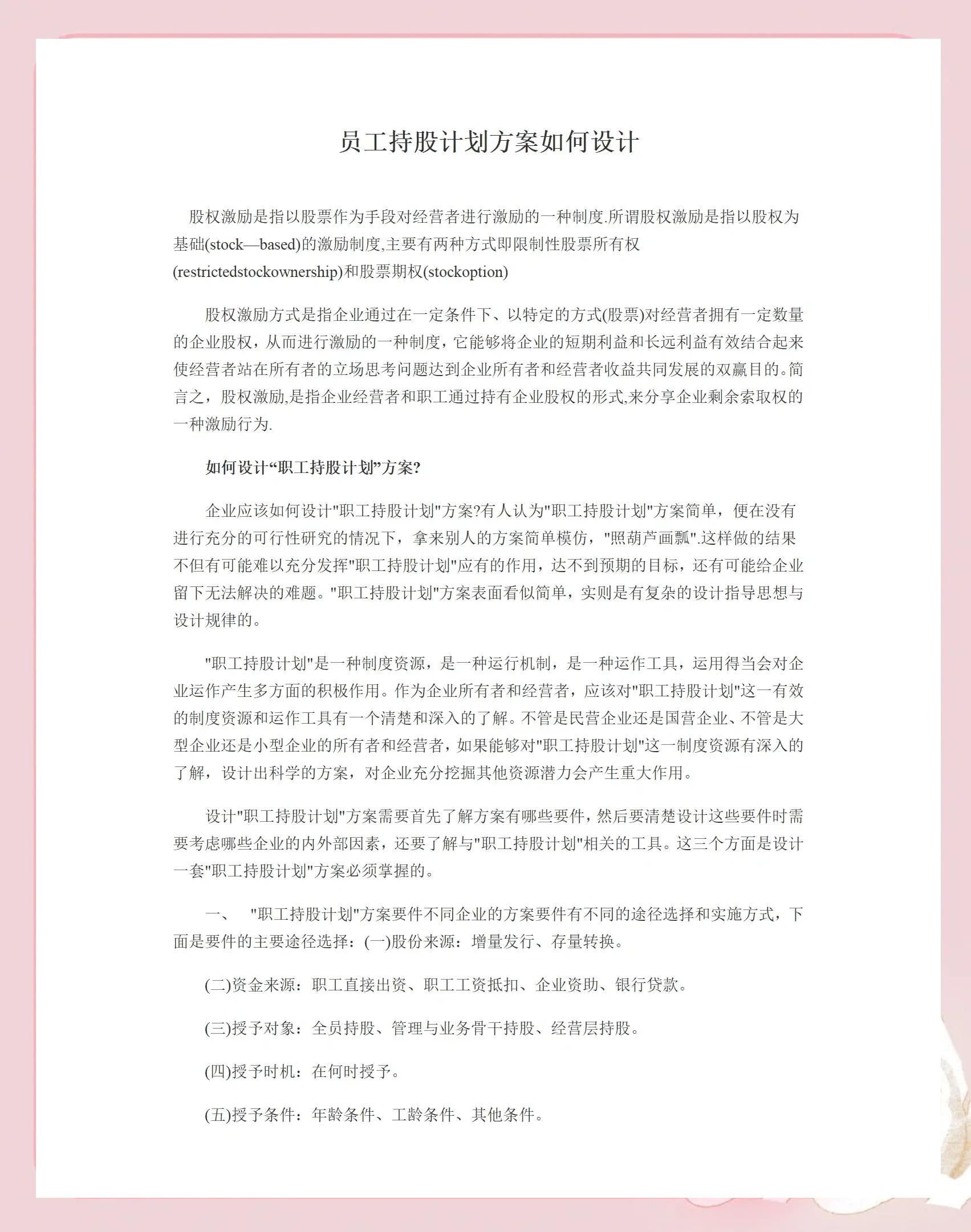乌鲁木齐市合规服装期权设计(合规服装期权设计案例分析)